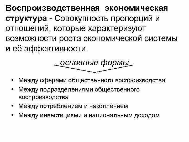 Воспроизводственная структура экономики. Воспроизводственная структура. Экономическая структура. Воспроизводственная структура экономики России. Воспроизводство экономической системы