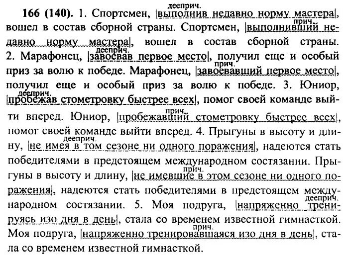 Упр 166 3 класс. Русский язык 7 класс упражнение 166. русский язык 7 класс ладыженская 166 упражнение. русский язык 7 класс упражнения.