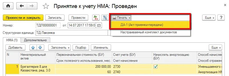 Нематериальные Активы в 1с 8.3. Принятие НМА В 1с. Поступление нематериальных активов в 1с 8.3. Учет НМА В 1с. Инвентаризация нма в 1с