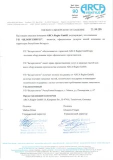 Законное письмо