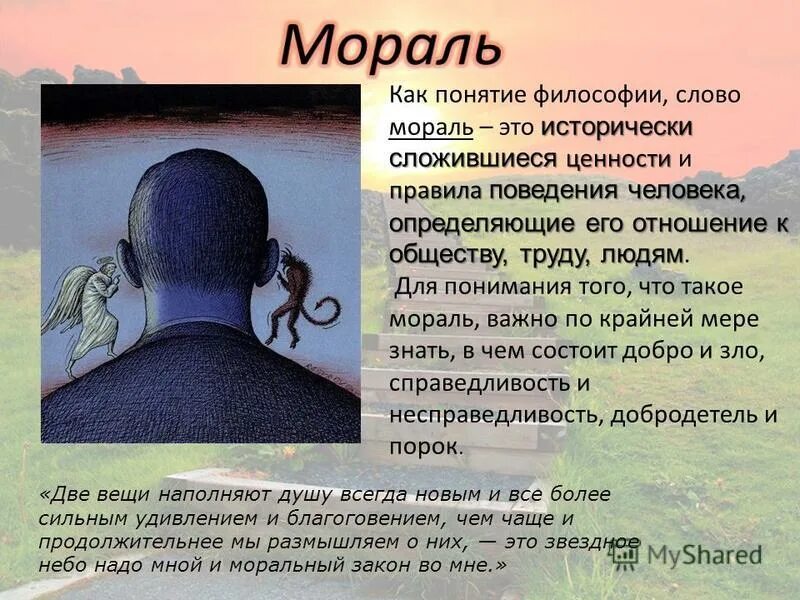 как понять слово морально. как понять слово морально. как понять слово морально. мораль. человек должен отвечать за свои поступки.