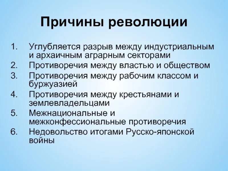 Причина революции заключалась. Причины революций в России в 20 веке. Причины революций 20 века в России. Предпосылки революции в России в начале 20 века. Причины революций начала 20 века.