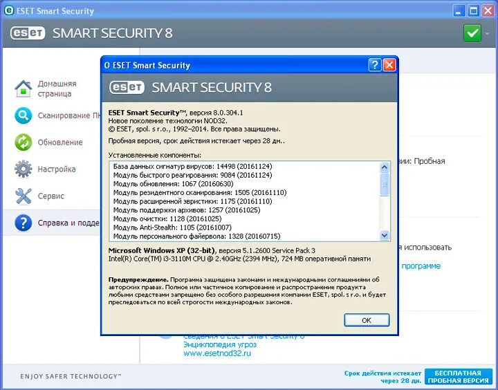 Ключи для смарт секьюрити. ESET Smart Security ключики. ESET nod32 ключи. Активатор ключа Есет антивирус.