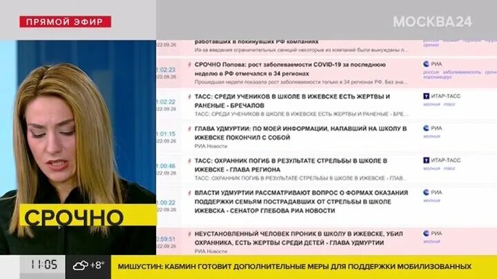 Онуфриенко 26 сентября 2025. Ижевск школа 26 сентября. стрелок в ижевске в школе. ижевск 26.09.22.