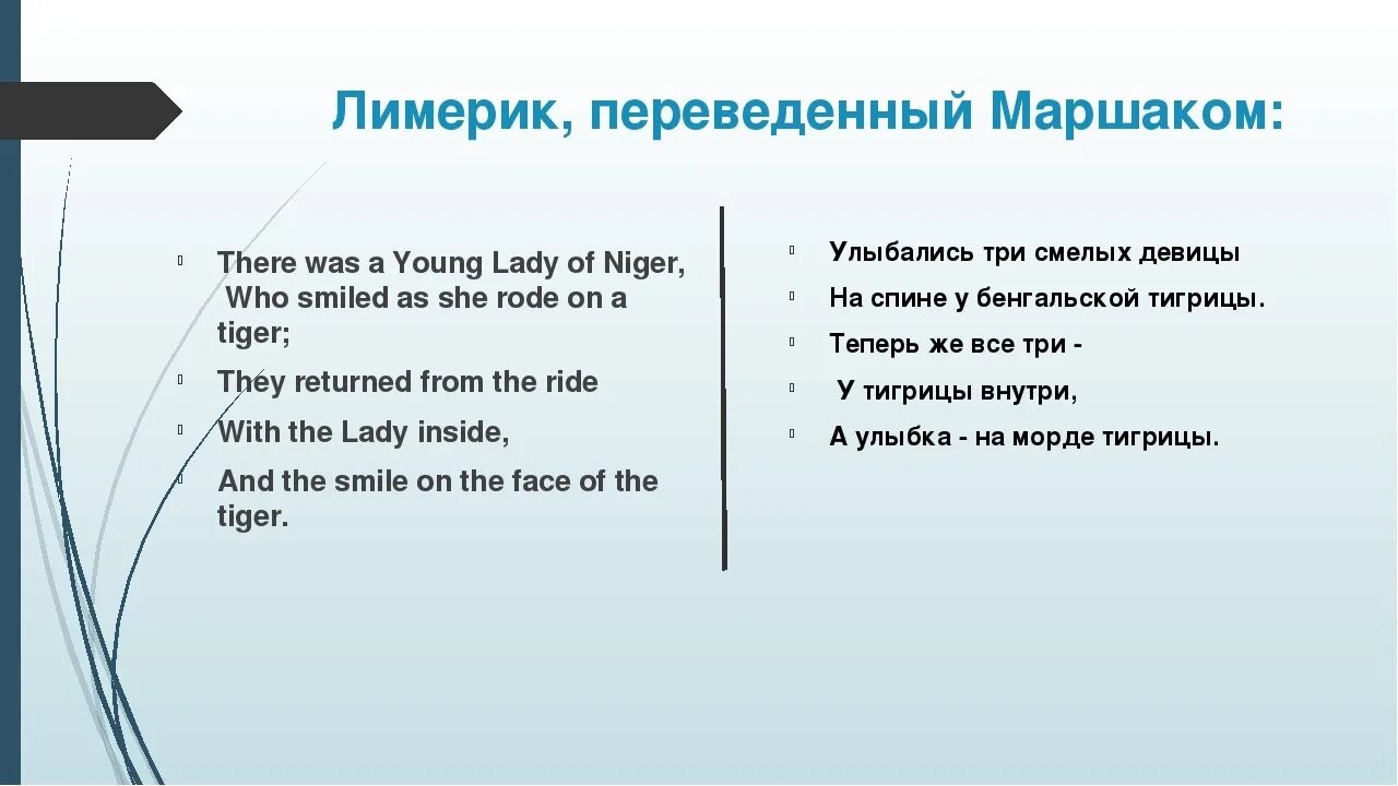 Лимерики на английском с переводом. Лимеринг на английском. Лимерики для детей. Лимерик с переводом. Told us перевод