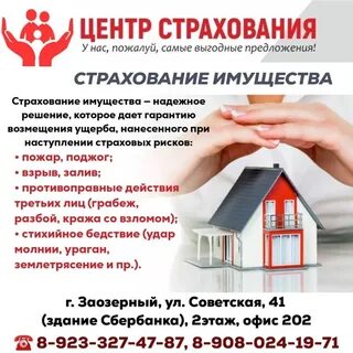 1 страхование имущества физических лиц