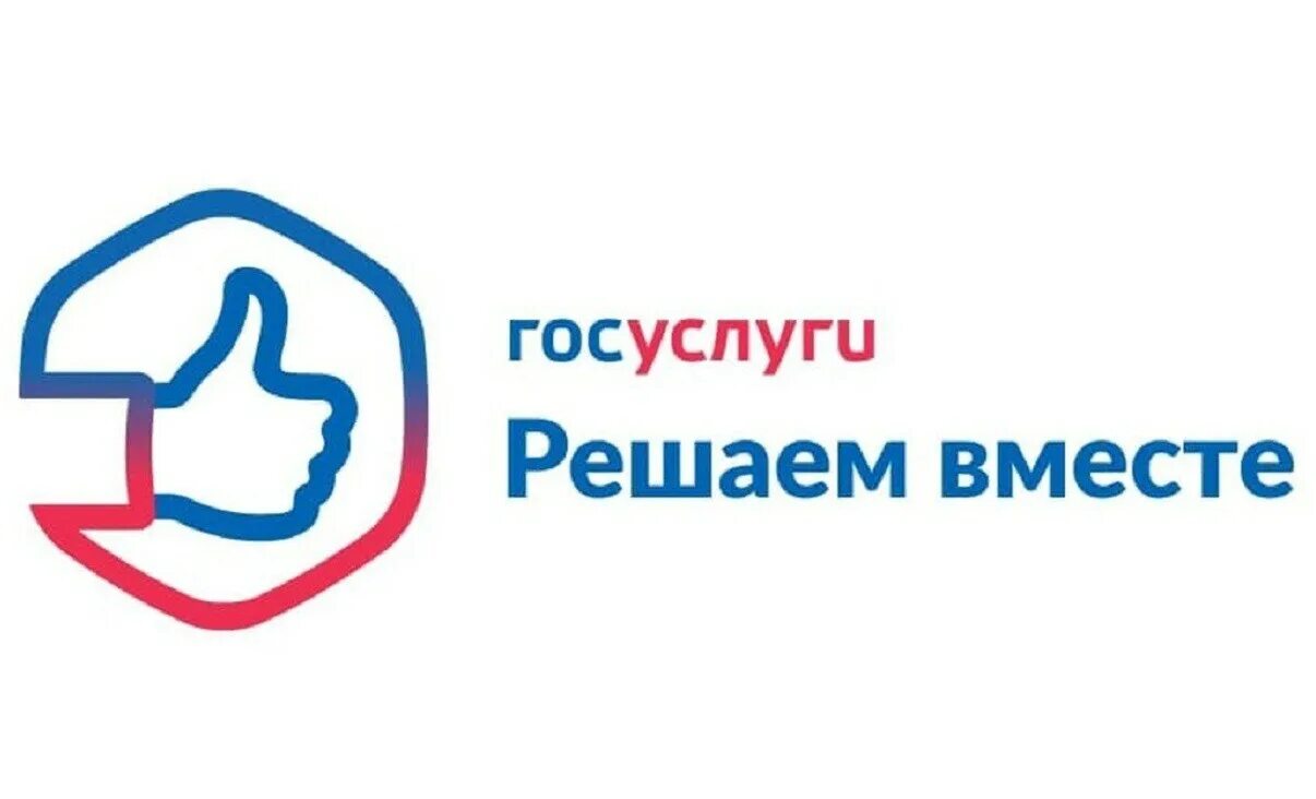 Как пользоваться решаем вместе. Госуслуги решаем вместе. госуслуги решаем в метсе. госуслуги решаем вместе лого. госуслуги пос логотип.