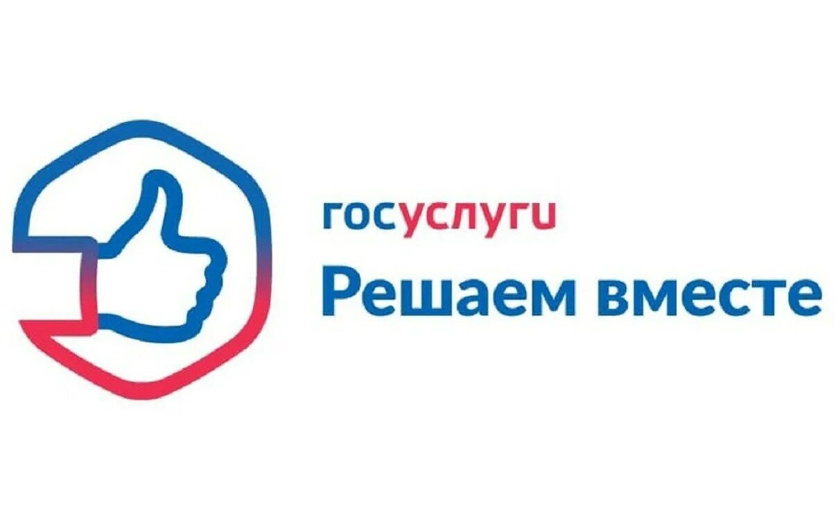 Решу госуслуги. Госуслуги решаем вместе. Госуслуги решаем вместе лого. Госуслуги пос логотип. Госуслуги решаем вместе баннер.