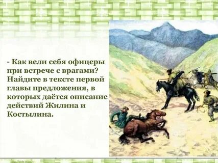 Главный герой кавказского пленника