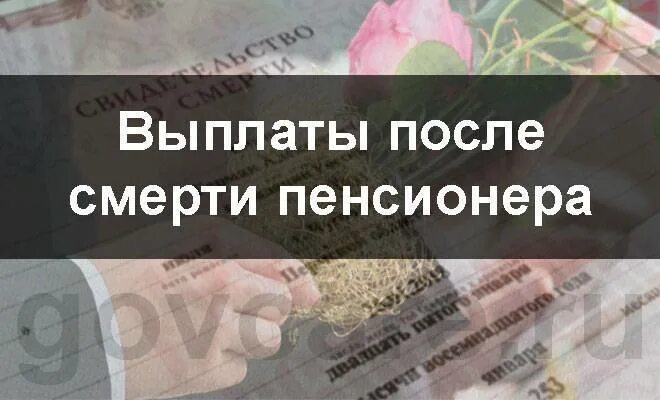 Деньги на похороны от государства