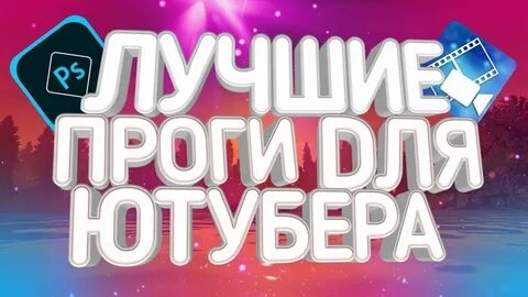 Программа лучшее друзья