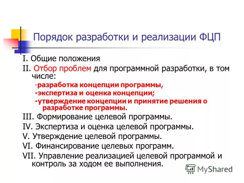 Как утверждаются программы элективных курсов. Элективные курсы разработка. Экспертиза и утверждение программы. Экспертиза и утверждение программы. Экспертиза и утверждение программы.