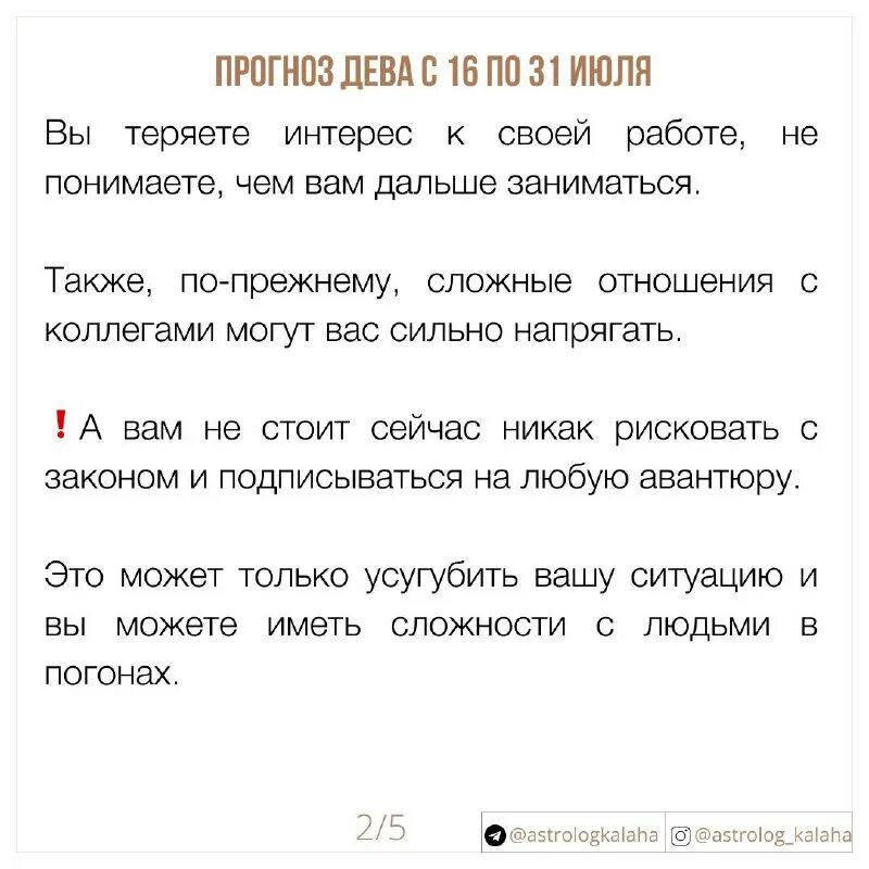 Предсказание дева. Предсказание дева