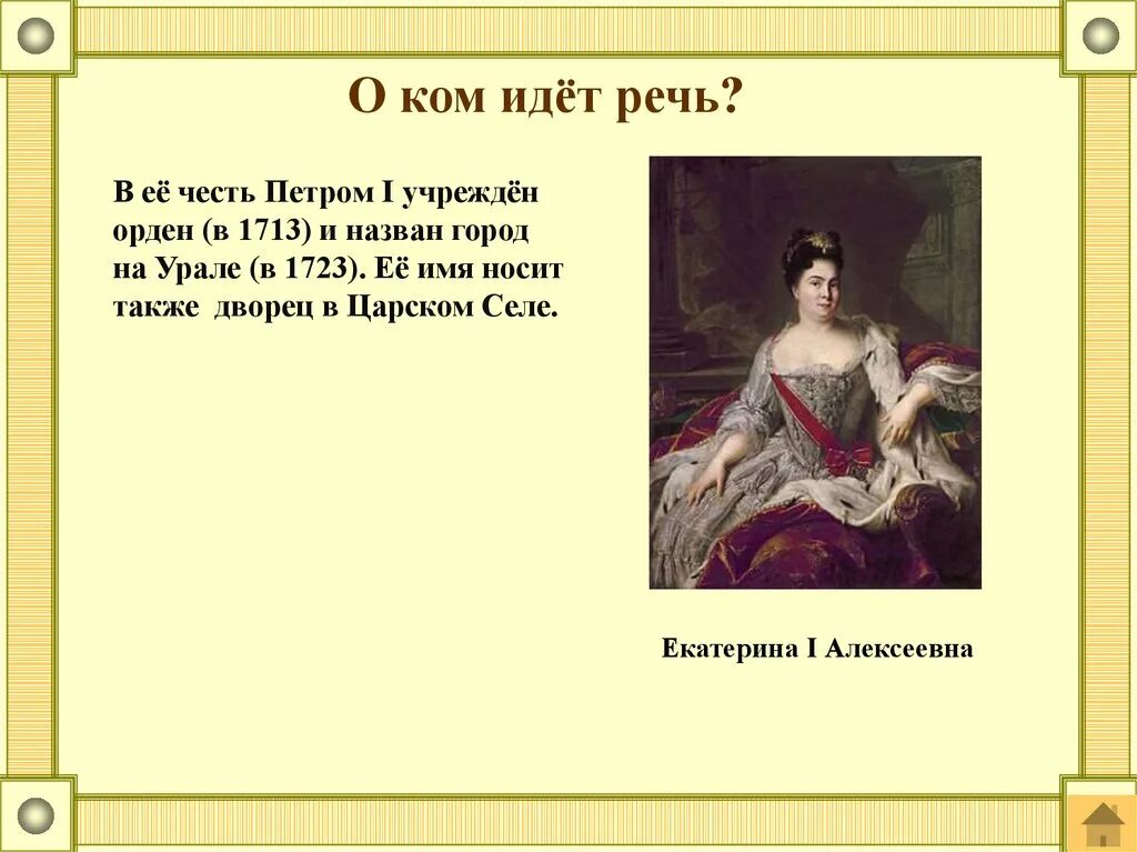 О ком идет речь. Город в честь Екатерины 1. Города названные в честь Петра 1. Какой город был назван в честь Петра 1.