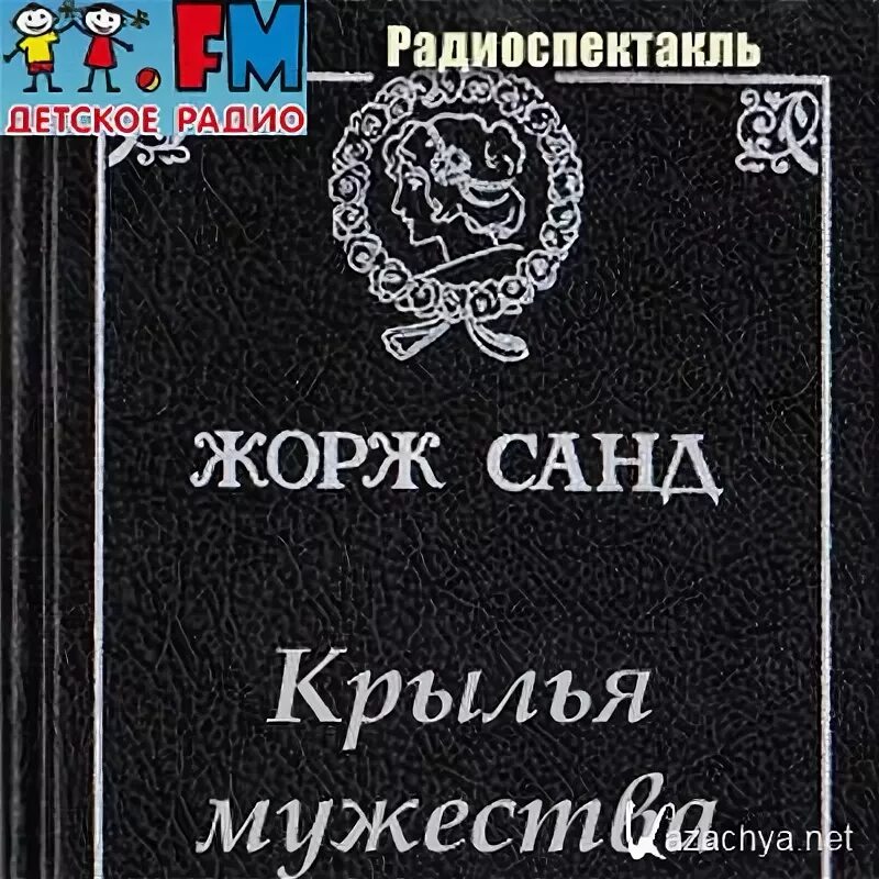 Радиоспектакли для детей слушать