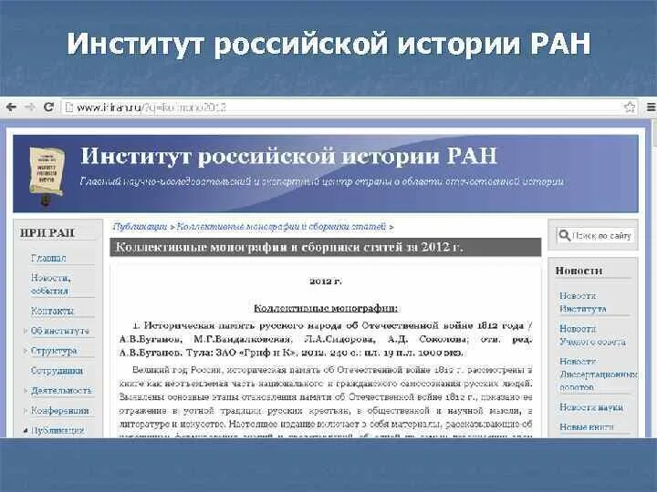 Институты ран россии. Институт Российской истории РАН. Институт Российской истории РАН логотип. Институт Российской истории РАН здание.