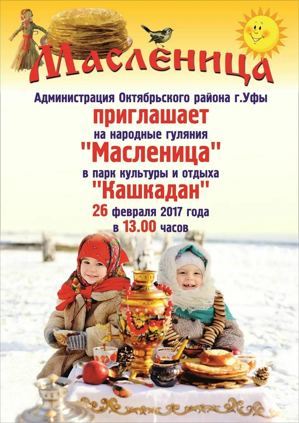Приглашение на масленицу текст