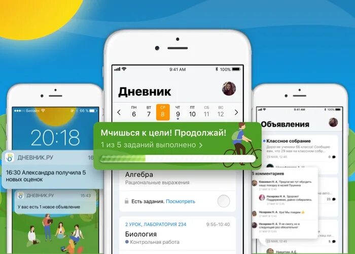 Дневник приложение установить. Дневник ру. дневник ру приложение. мобильное приложение дневник. приложение дневник.