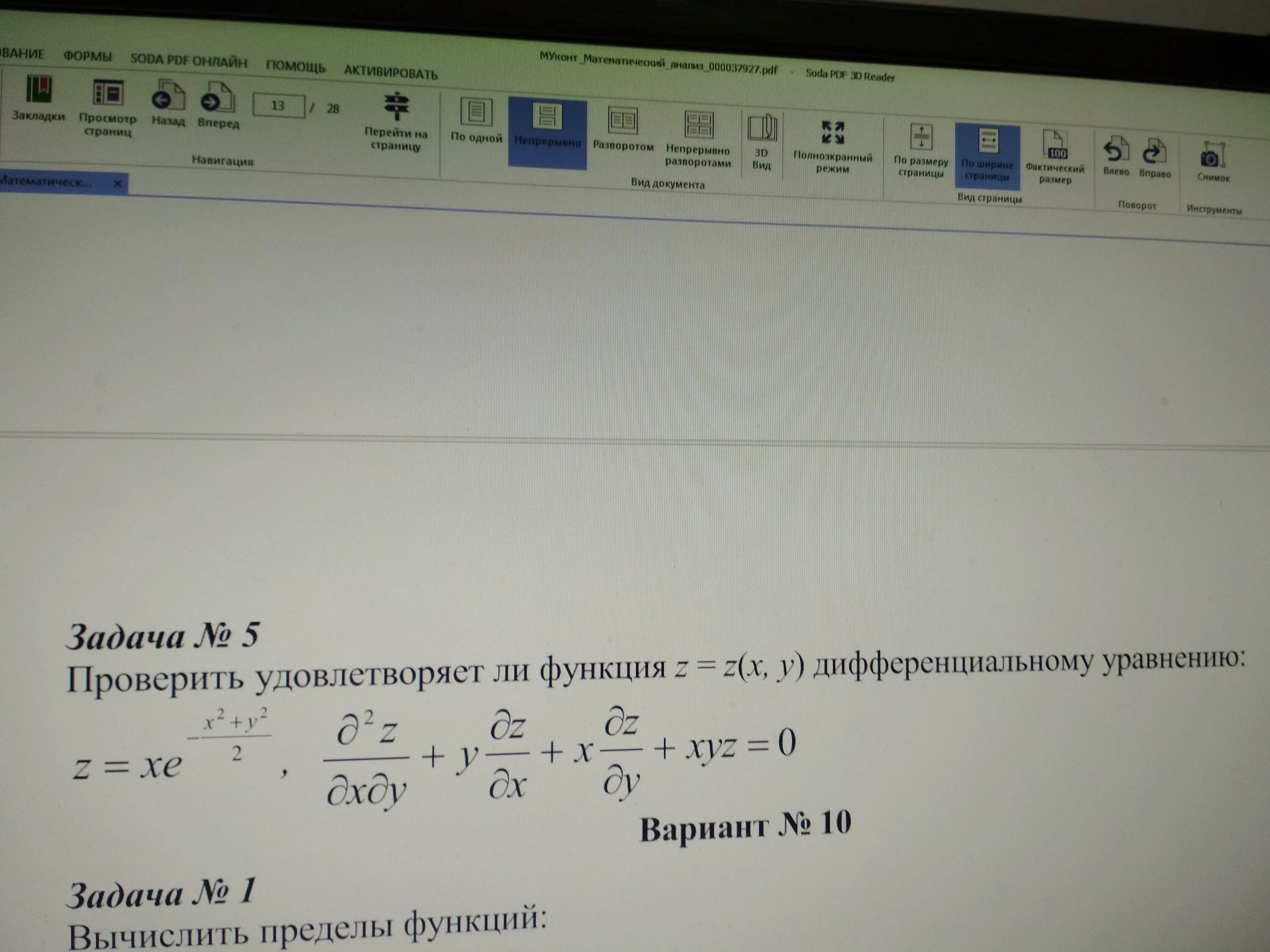 Проверить удовлетворяет ли указанному уравнению функция u. Удовлетворяет ли заданное уравнение данной функции. проверить удовлетворяет ли указанному уравнению данная функция. проверить что функция удовлетворяет уравнению. проверить удовлетворяет ли функция дифференциальному уравнению.