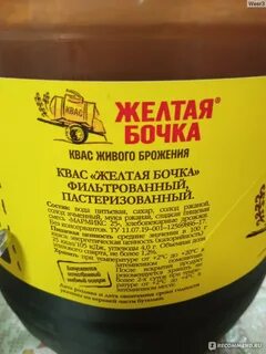 Бочка состав