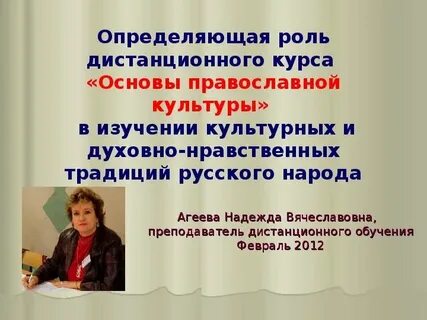 Определяющая роль