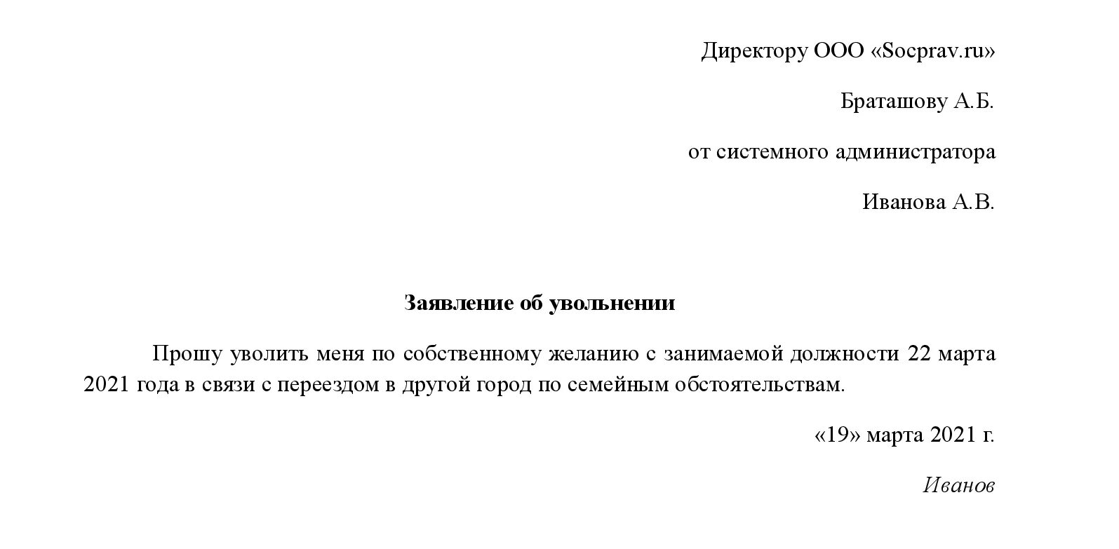 Уволиться во время отпуска без отработки