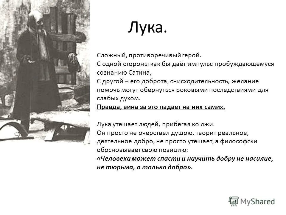 Цитаты луки. Цитаты луки
