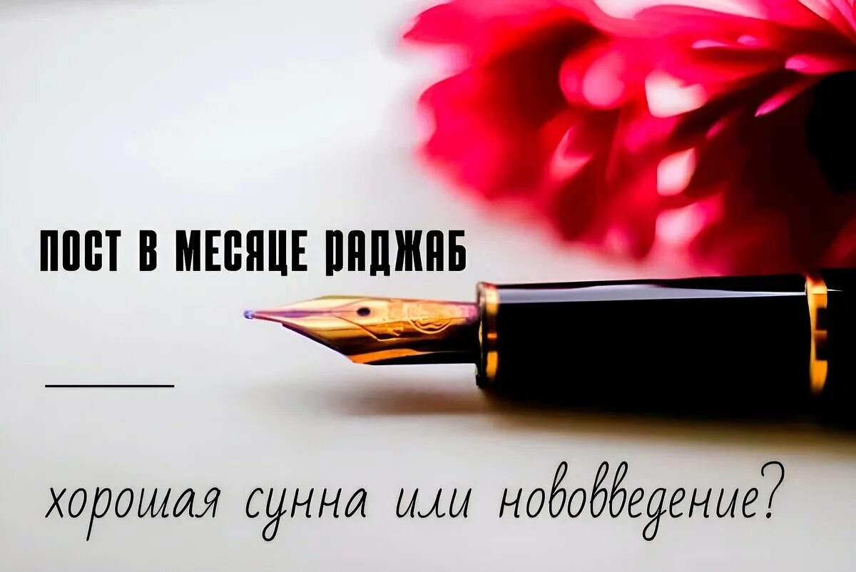 Когда начинается раджаб. Раджаб мусульманский праздник. Месяц раджаб в 2022. Месяц шаабан 2023. Мусульманский месяц раджаб.