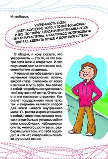 Что бы быть уверенным в