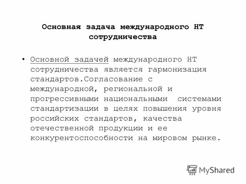 Разделы концепции национальной безопасности. Главной задачей международного сообщества является. Главной задачей международного сообщества является. Главной задачей международного сообщества является. Главной задачей международного сообщества является.