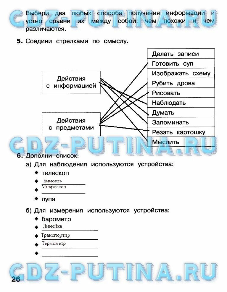 Ответы по информатике 3 класс рабочая тетрадь. Устройства для наблюдения Информатика 3 класс. Информатика 3 класс Матвеева. Для измерения используются устройства Информатика 3. Для измерения используются устройства Информатика 3 класс.