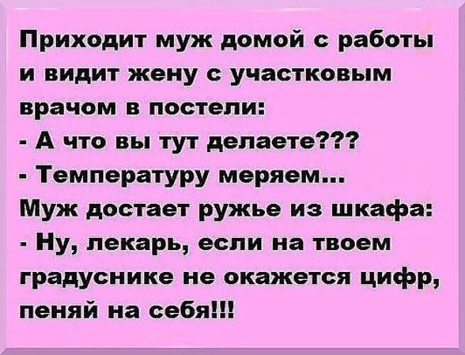 Бывшие мужья приезжают к детям. Приходит мужик домой и говорит. Стикеры анекдоты прикольные. Маленький чекупила и большой чепожрать. Муж вернулся с работы домой к жене.