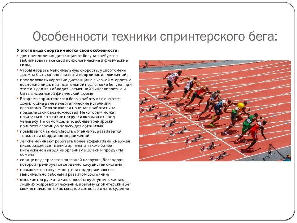 Положение бегуна на старте называется ответ