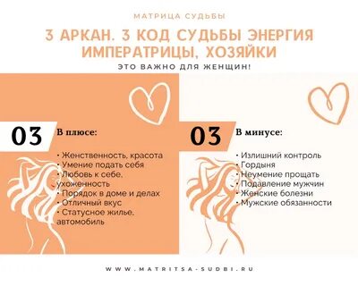 8 аркан в матрице любовь