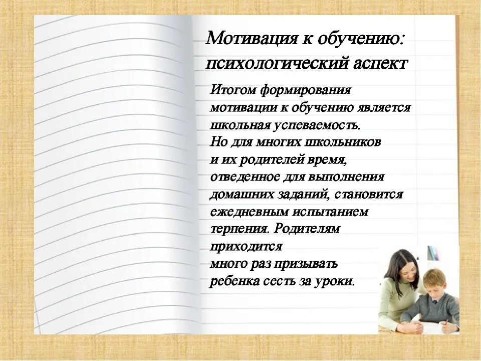 Домашнее задание мотивация. Мотивашки для учебы. Мотивация школьников к обучению. Мотивация ученика к учебе. Мотиваторы для учеников.