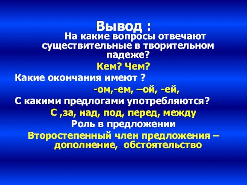 Творительный падеж кем чем. Окончания сущ. Творительный падеж кем чем. Творительный падеж задания 3 класс. Словосочетание имен существительных в творительном падеже.