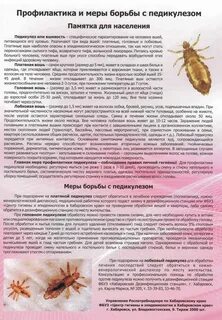 Санпин обработка педикулеза