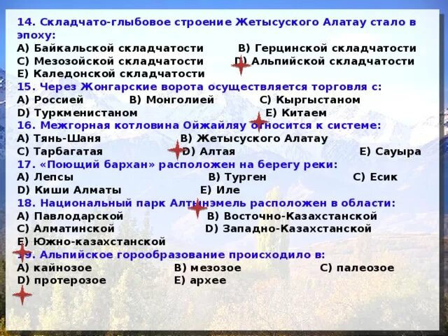 Название горных систем байкальская таблица Картинки ЭПОХА ГОРНАЯ СИСТЕМА