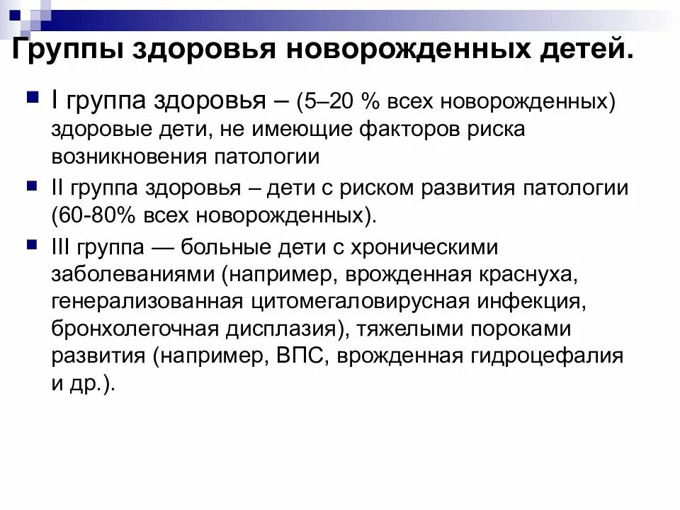 Состояние здоровья 4 группа. Группа здоровья 2 у новорожденных. Группа здоровья 2б у новорожденного. Группа здоровья новорожденных 2б у детей таблица. Группа здоровья 2 а у новорожденного.