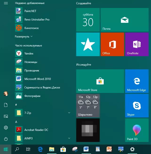 Элементы панели задач windows. Нижняя панель Windows 10. Как выглядит панель задач в Windows 10. Панель управления задач в виндовс 10. Панель индикации виндовс 10.