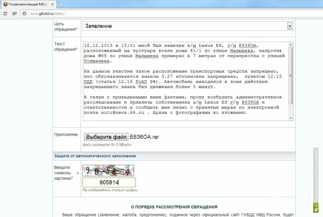 Жалоба на правонарушение в гибдд. Обращение в ГИБДД. Пример обращения в ГИБДД. Текст обращения в ГИБДД. Шаблон обращения в ГИБДД.