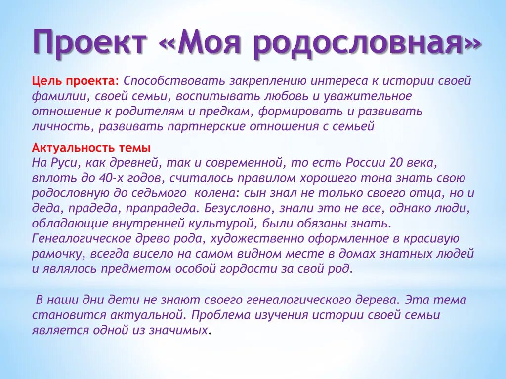 Проект моя семья в истории россии продолжи. Родословная проект по окружающему 2 класс план. План по проекту родословная 2 класс окружающий мир. Проект моя родословная. Проект моя родословная 2 кл.