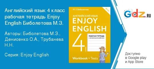 Enjoy english 4 биболетова. Биболетова enjoy english 4 класс учебник. Английский язык 4 класс учебник автор биболетова. Учебник английского языка enjoy english. Английский enjoy english.