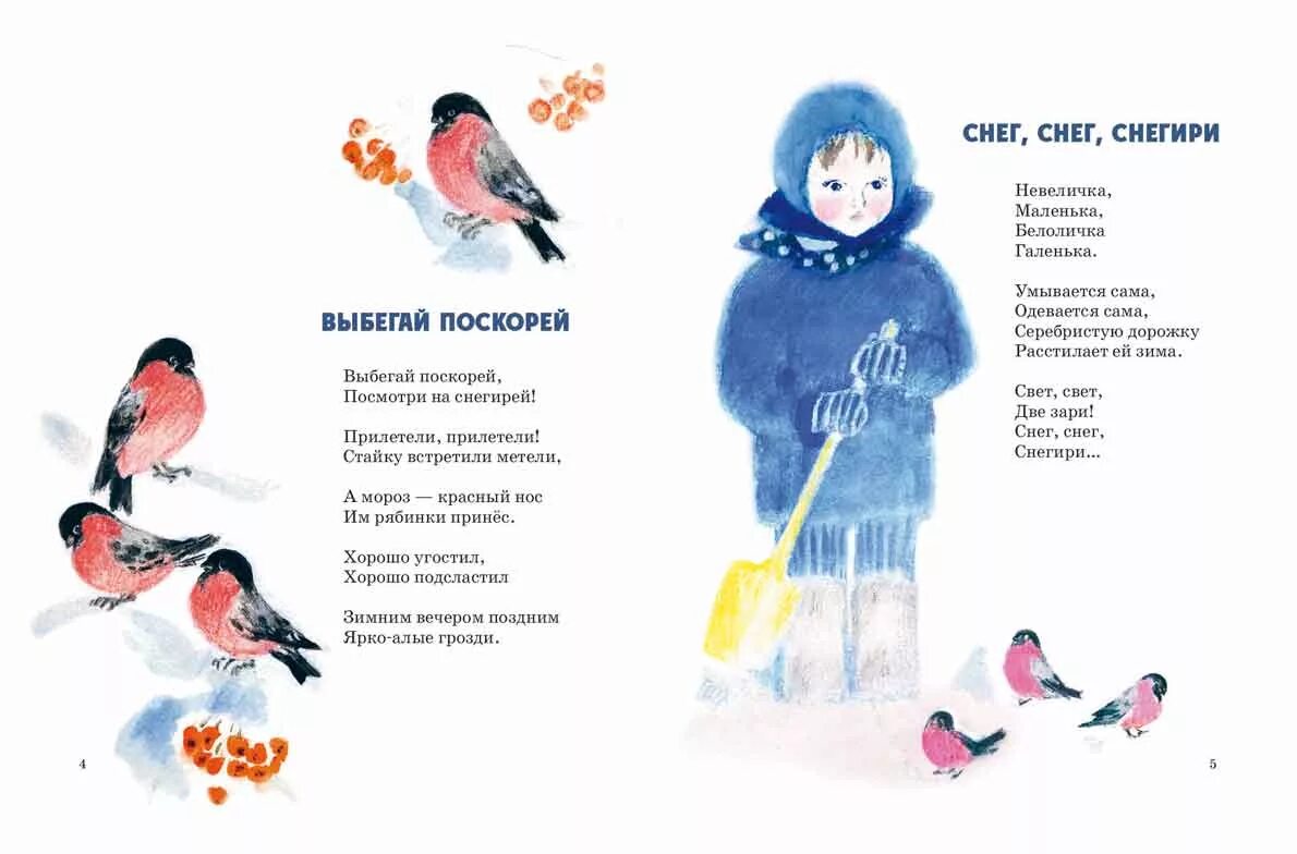 стих про снегиря для детей. стихотворение снегирь. стихотворение снегирь. стихотворение снегирь. стих про снегиря.
