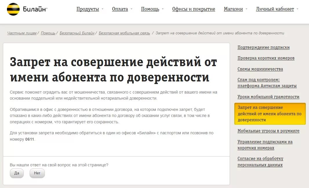 Запрет действий по доверенности. Заявление на замену сим карты. Доверенность на перевыпуск сим карты Билайн. Доверенность на сим карту. Заявление о перевыпуске сим карты.