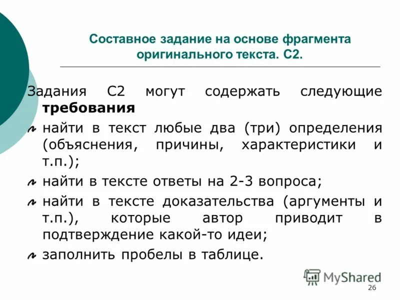 Три определения. Основа любого задания. Составные задания это. Задание с вопросом- это поиск по тексту. Дизайн составные задания.