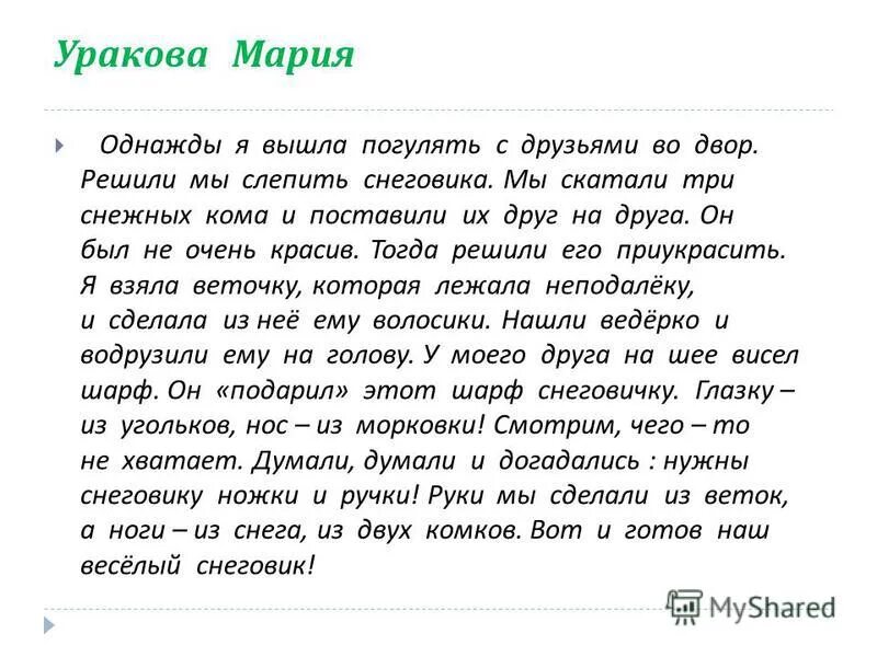 Сочинение однажды. Сочинение на тему однажды. Сочинение однажды я. Сочинение на тему как однажды. Рассказ случай мама