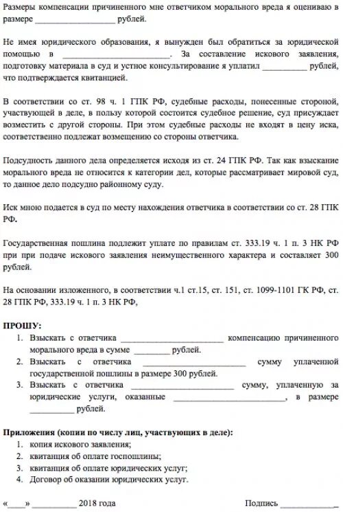 Исковое заявление о чести. Заявление на соседей за клевету и оскорбление. Образец заявления об оскорблении. Образец заявления в полицию за оскорбление. Заявление об оскорблении личности образец.