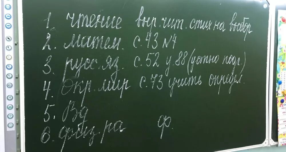 Фотка как пишется. Домашнее задание на доске. Школьная доска с надписями. Домашние задания на доске в школе. Надписи на доске в школе.