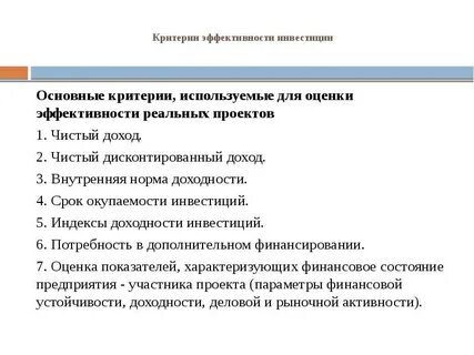 Используемые критерии